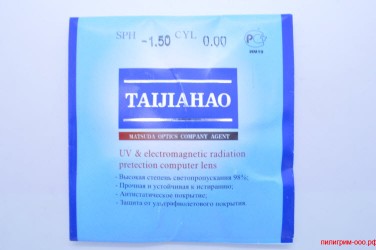 Линзы TAIJIAHAO Ф70 +0.50 (минеральное. антикомпьютерное)